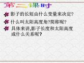 浙教版科学七年级下册 4.3 地球的绕日运动（3） 课件