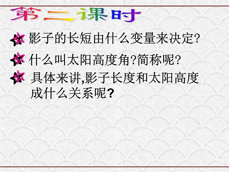 浙教版科学七年级下册 4.3 地球的绕日运动（3） 课件第2页