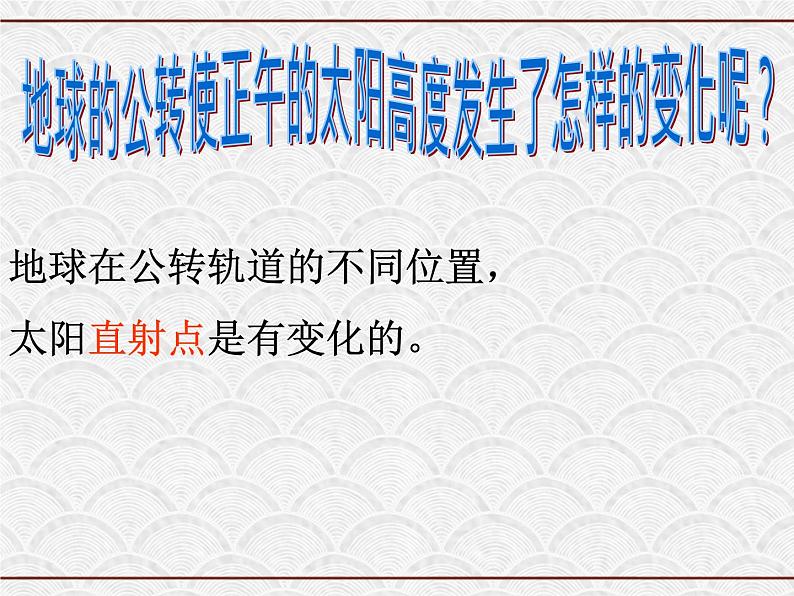 浙教版科学七年级下册 4.3 地球的绕日运动（3） 课件第4页