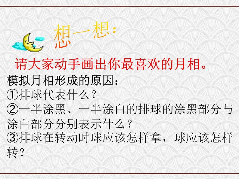 浙教版科学七年级下册 4.4 月相2 课件01