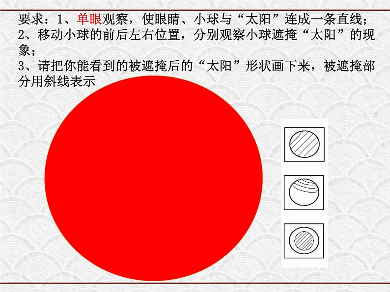 浙教版科学七年级下册 4.5 日食与月食1 课件04