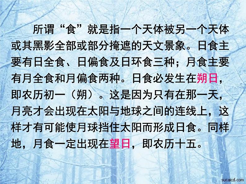 浙教版科学七年级下册 4.5 日食与月食2 课件第2页