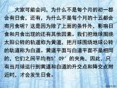 浙教版科学七年级下册 4.5 日食与月食2 课件