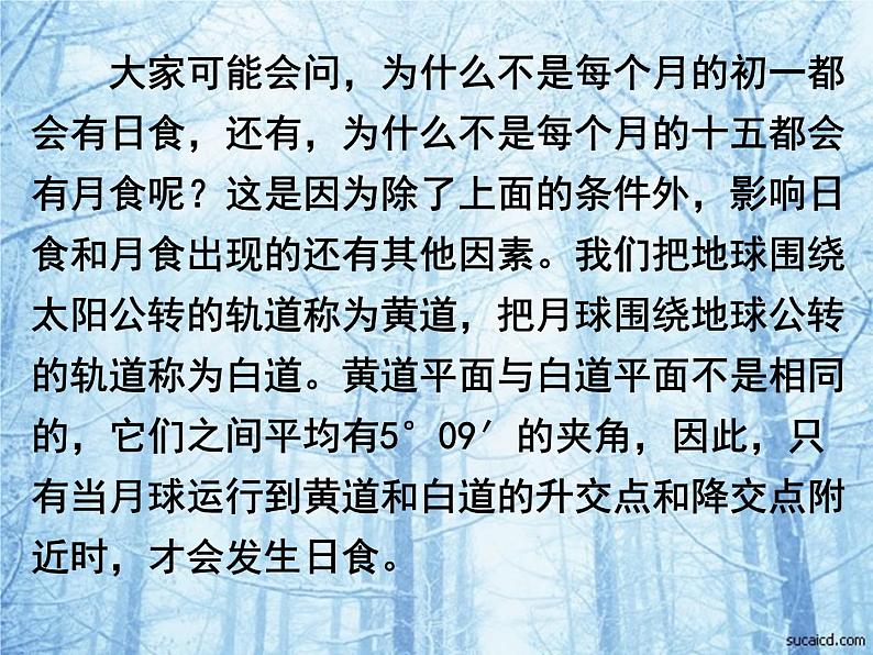 浙教版科学七年级下册 4.5 日食与月食2 课件第3页