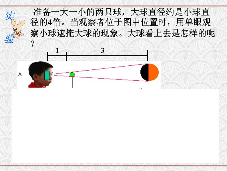 浙教版科学七年级下册 4.5 日食与月食3 课件03