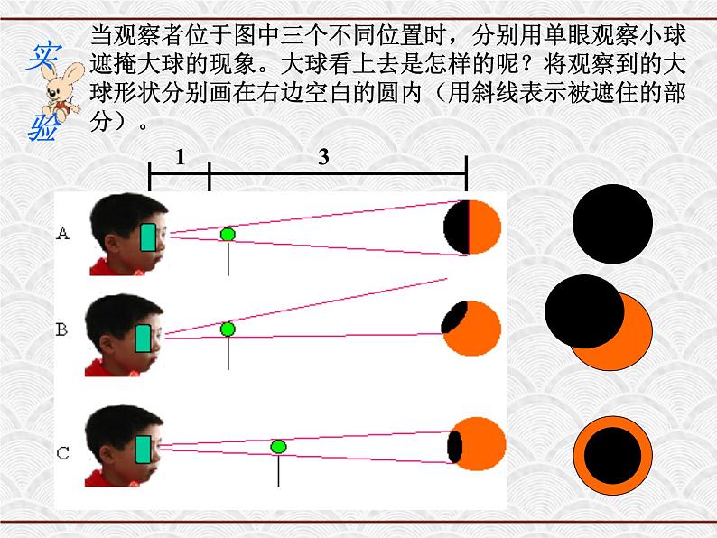 浙教版科学七年级下册 4.5 日食与月食3 课件05