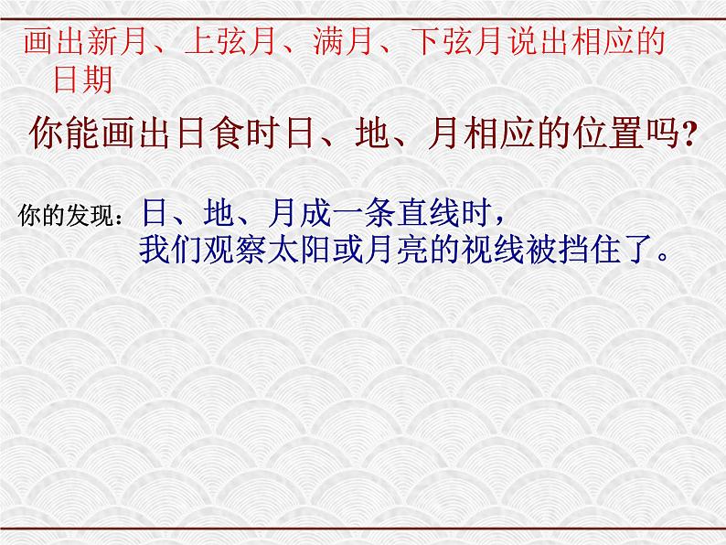 浙教版科学七年级下册 4.5 日食与月食4 课件第1页