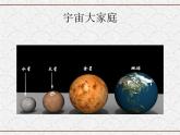 浙教版科学七年级下册 4.6 太阳系2 课件