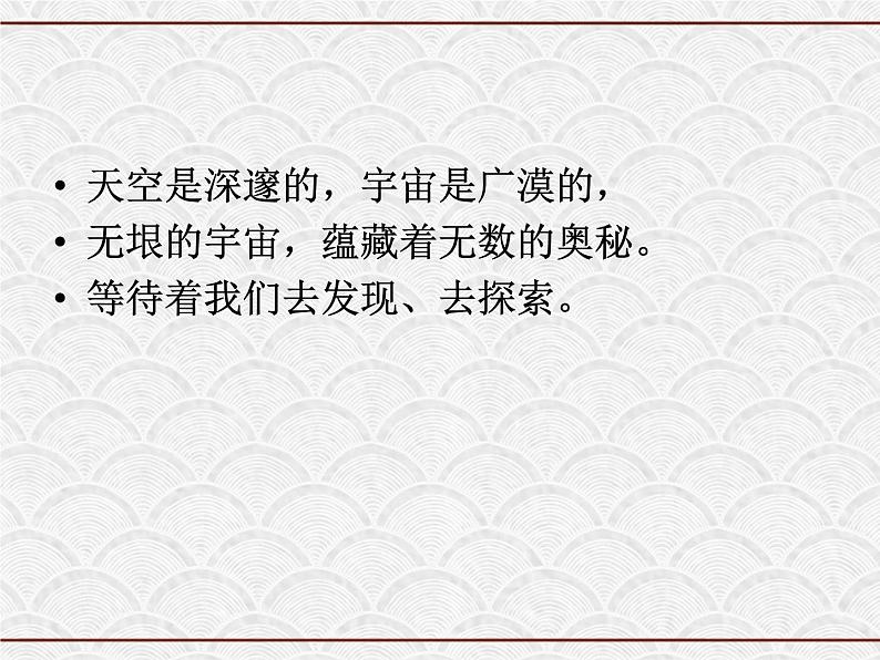 浙教版科学七年级下册 4.6 太阳系2 课件08
