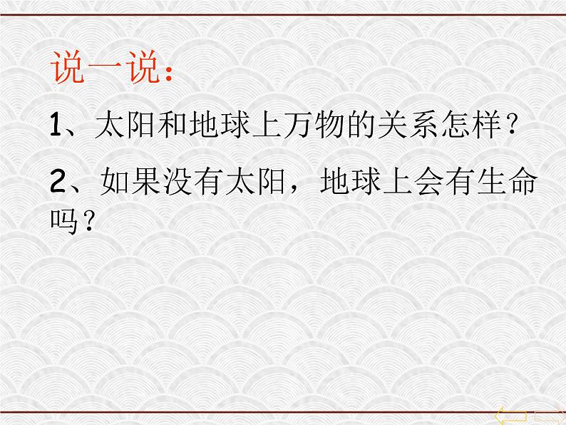 浙教版科学七年级下册 4.6 太阳系3 课件第1页