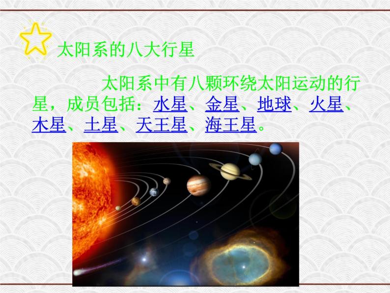 浙教版科学七年级下册 4.6 太阳系3 课件08
