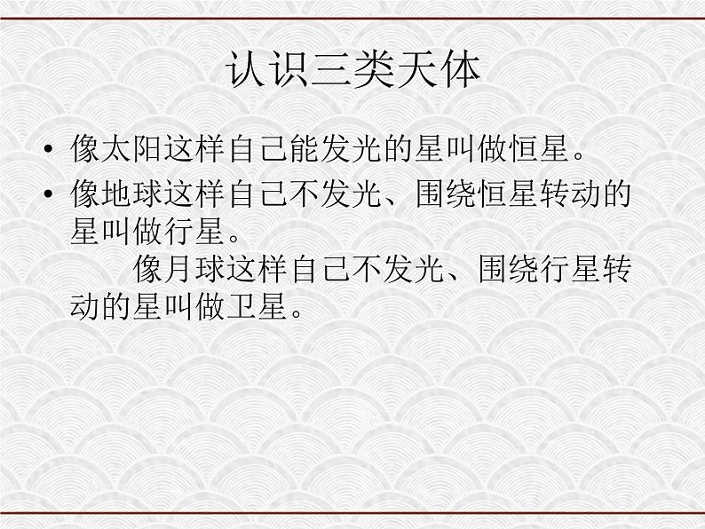 浙教版科学七年级下册 4.6 太阳系4 课件第4页