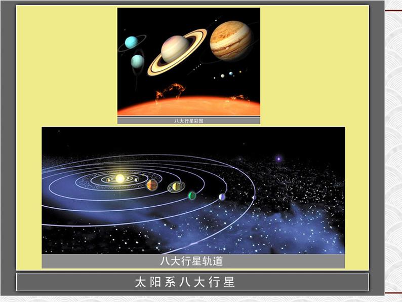 浙教版科学七年级下册 4.6 太阳系4 课件第8页