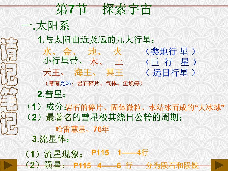 浙教版科学七年级下册 4.7 探索宇宙1 课件03