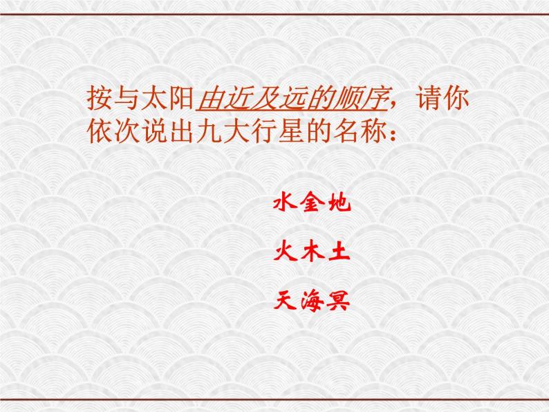 浙教版科学七年级下册 4.7 探索宇宙1 课件06