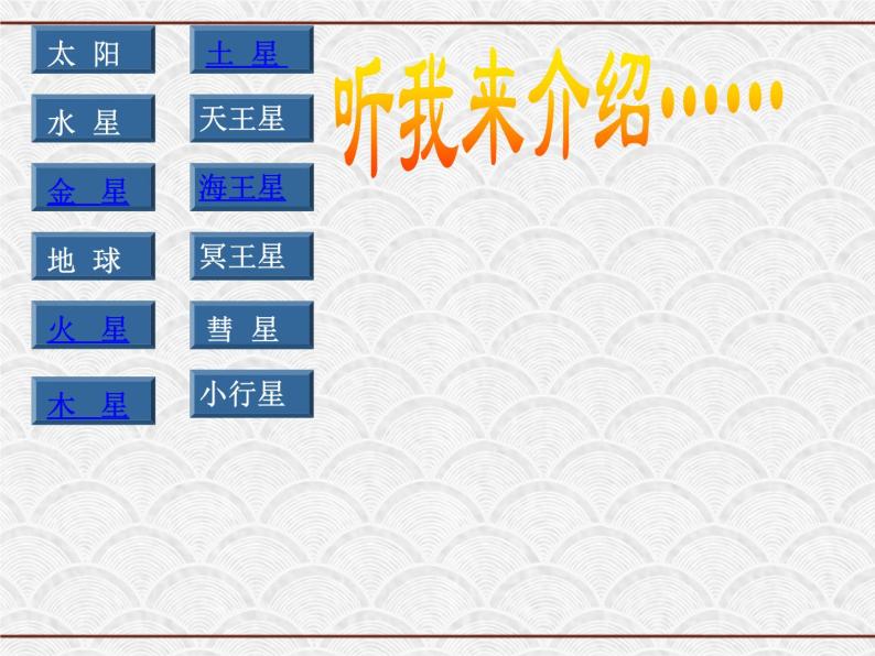 浙教版科学七年级下册 4.7 探索宇宙1 课件08