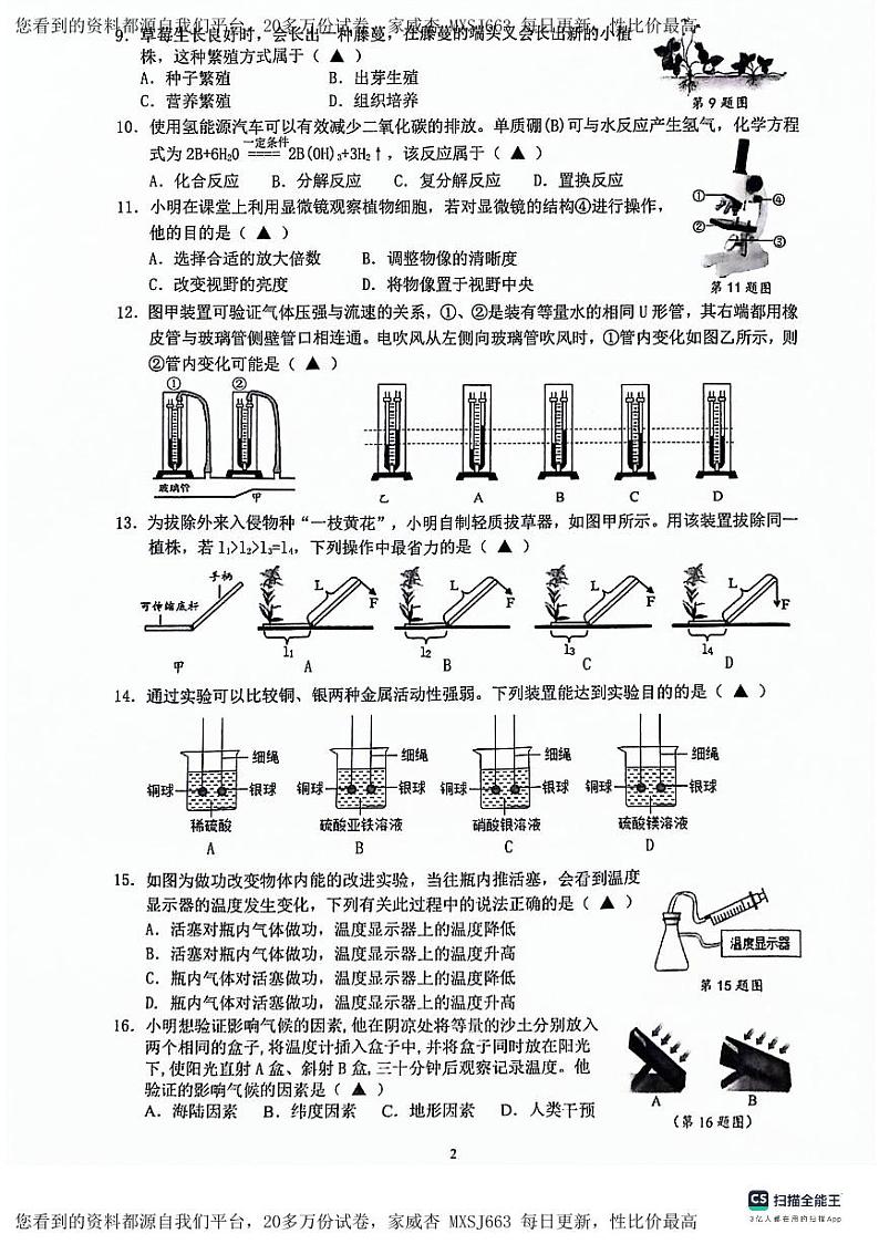 38，浙江省温州市瑞安市塘下片区六校联考2023-2024学年九年级下学期第一次联考科学试题(1)02