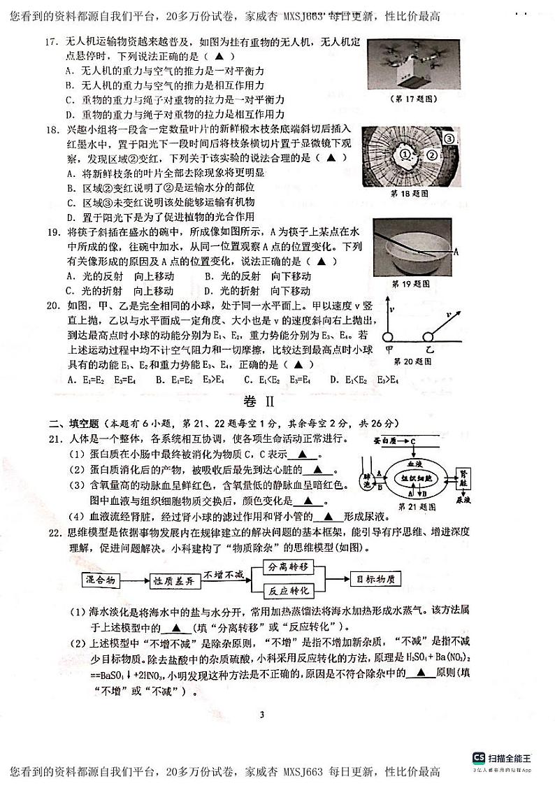 38，浙江省温州市瑞安市塘下片区六校联考2023-2024学年九年级下学期第一次联考科学试题(1)03