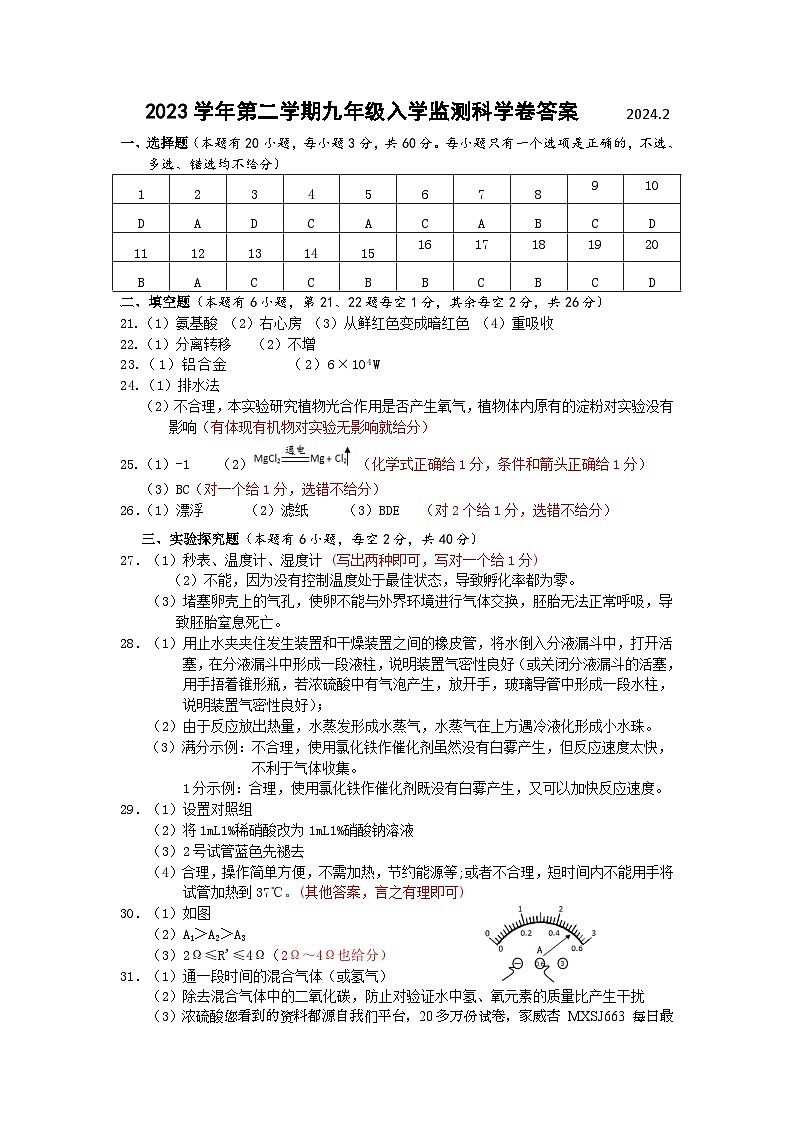 38，浙江省温州市瑞安市塘下片区六校联考2023-2024学年九年级下学期第一次联考科学试题01