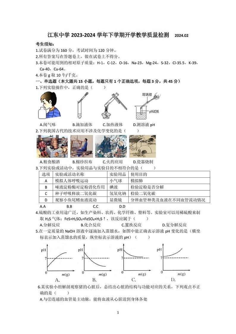41，浙江省义乌市江东中学2023-2024学年九年级下学期开学检测科学试卷(1)01