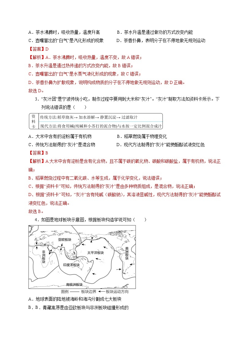 2024年初三中考第一次模拟考试试题：科学（浙江卷）（全解全析）02