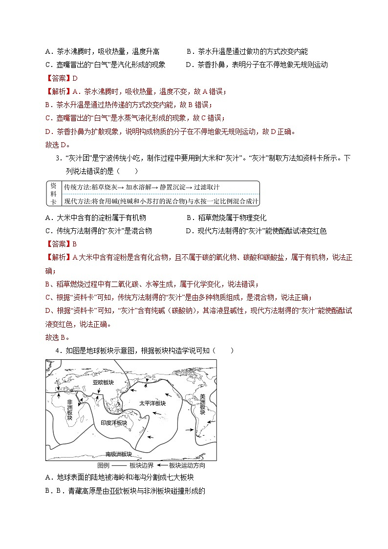 2024年初三中考第一次模拟考试试题：科学（浙江卷）（全解全析）第2页