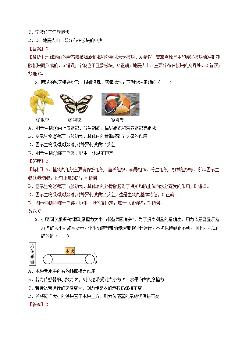 2024年初三中考第一次模拟考试试题：科学（浙江卷）（全解全析）第3页