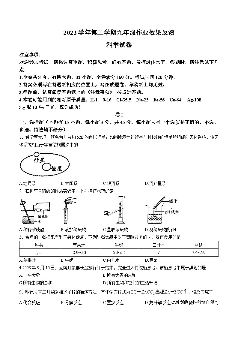 21，浙江省温州市南浦实验中学2023-2024学年九年级下学期开学考试科学试卷()01