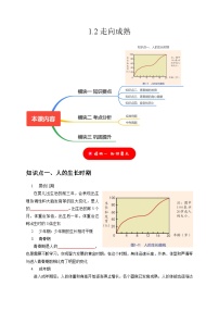 初中科学浙教版七年级下册第2节 走向成熟精品同步测试题