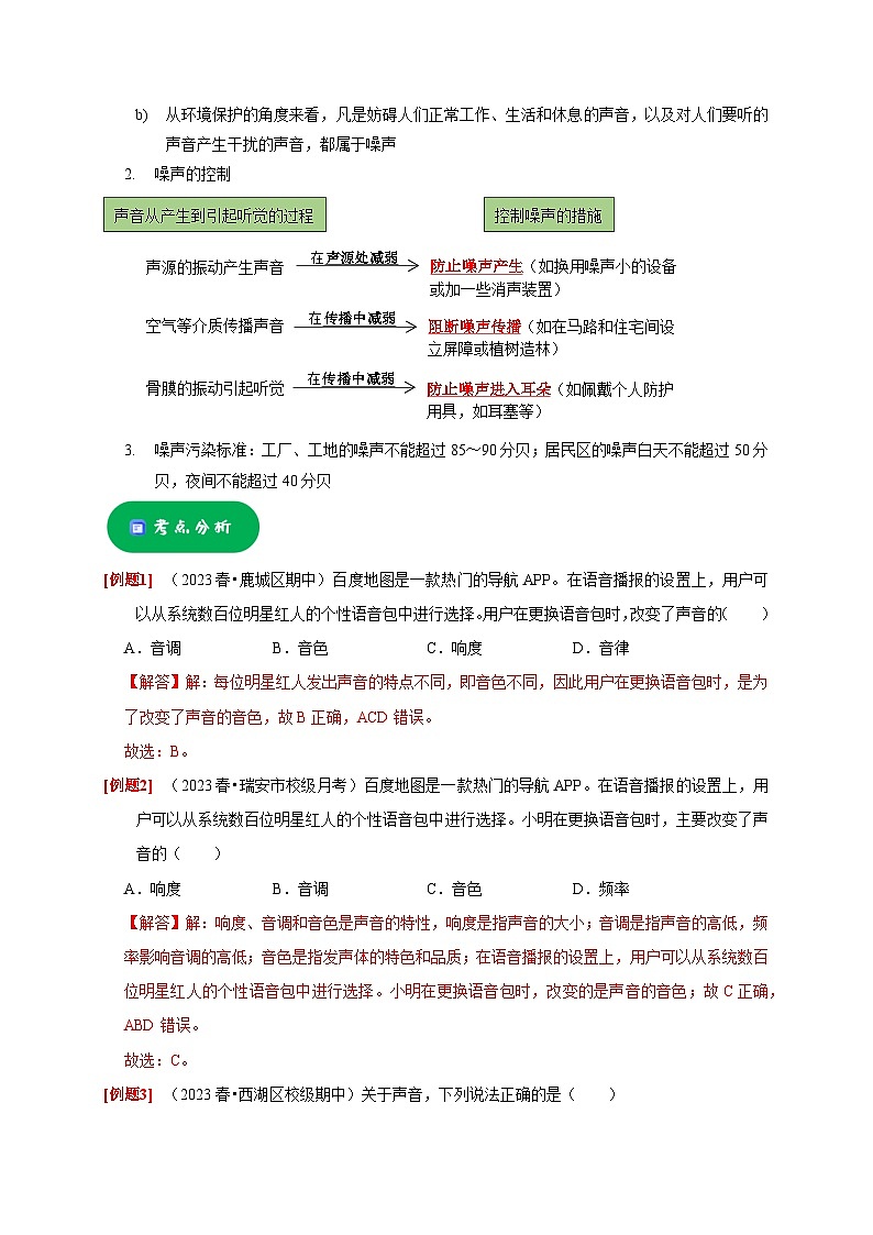 2.3 耳和听觉（解析版）第3页