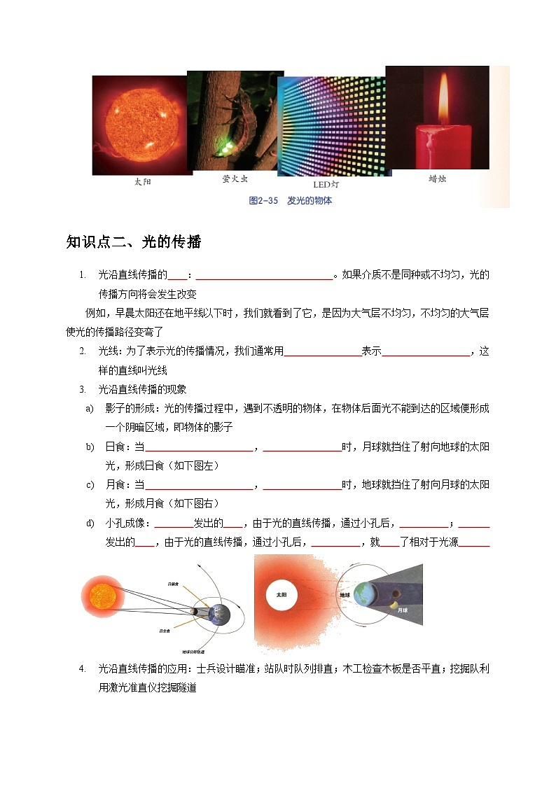 2.4 光和颜色——2023-2024学年七年级下册科学高效讲与练（浙教版）02