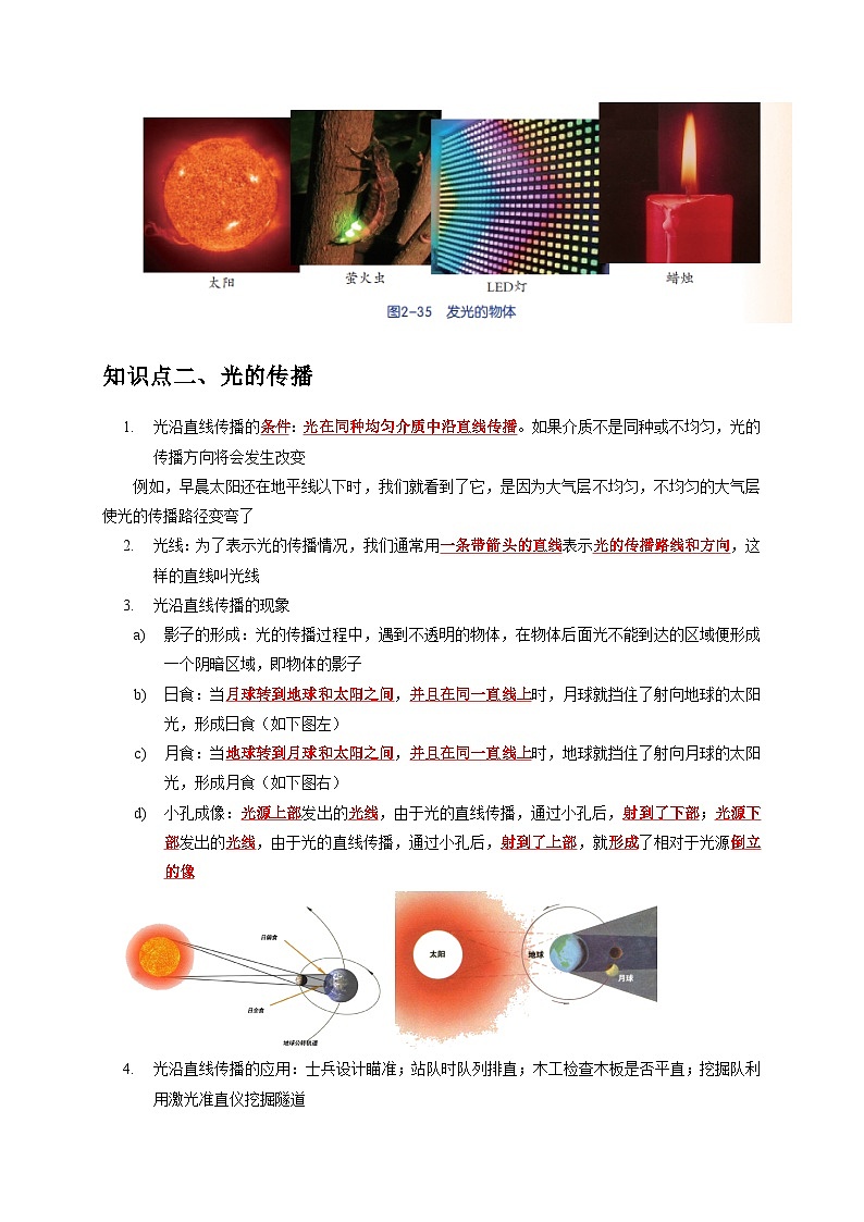 2.4 光和颜色——2023-2024学年七年级下册科学高效讲与练（浙教版）02