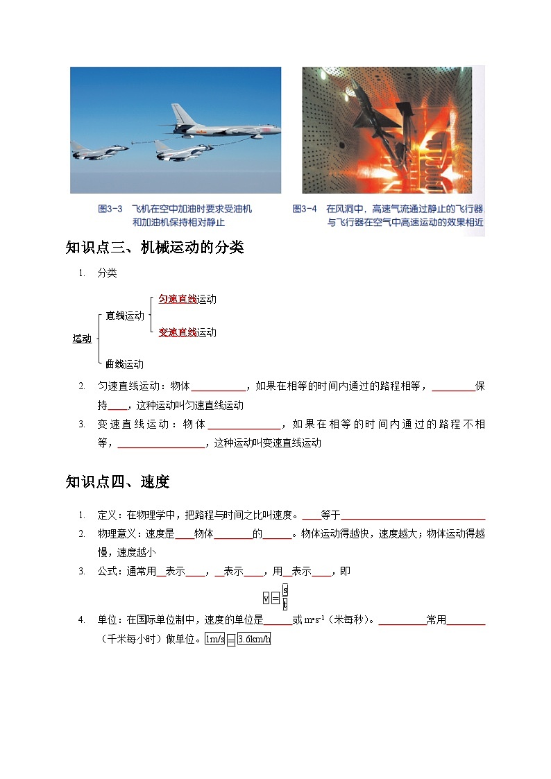 3.1 机械运动（原卷版）第2页