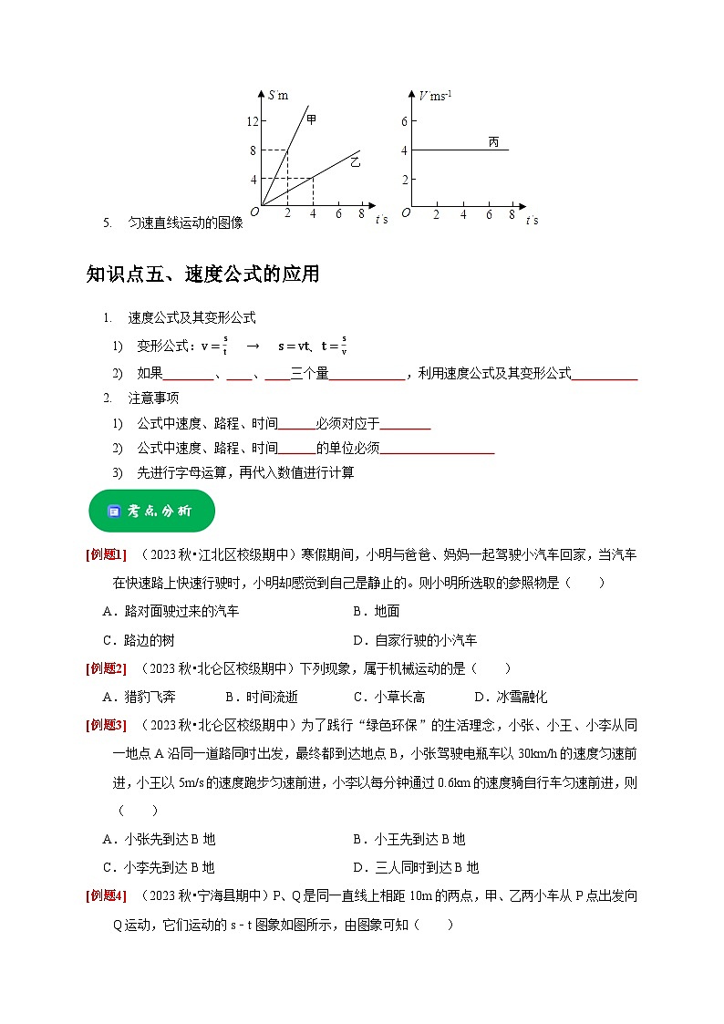 3.1 机械运动（原卷版）第3页