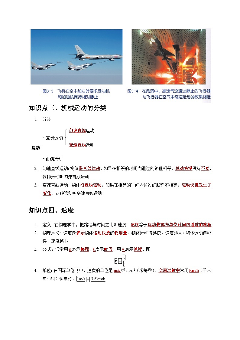 3.1 机械运动（解析版）第2页