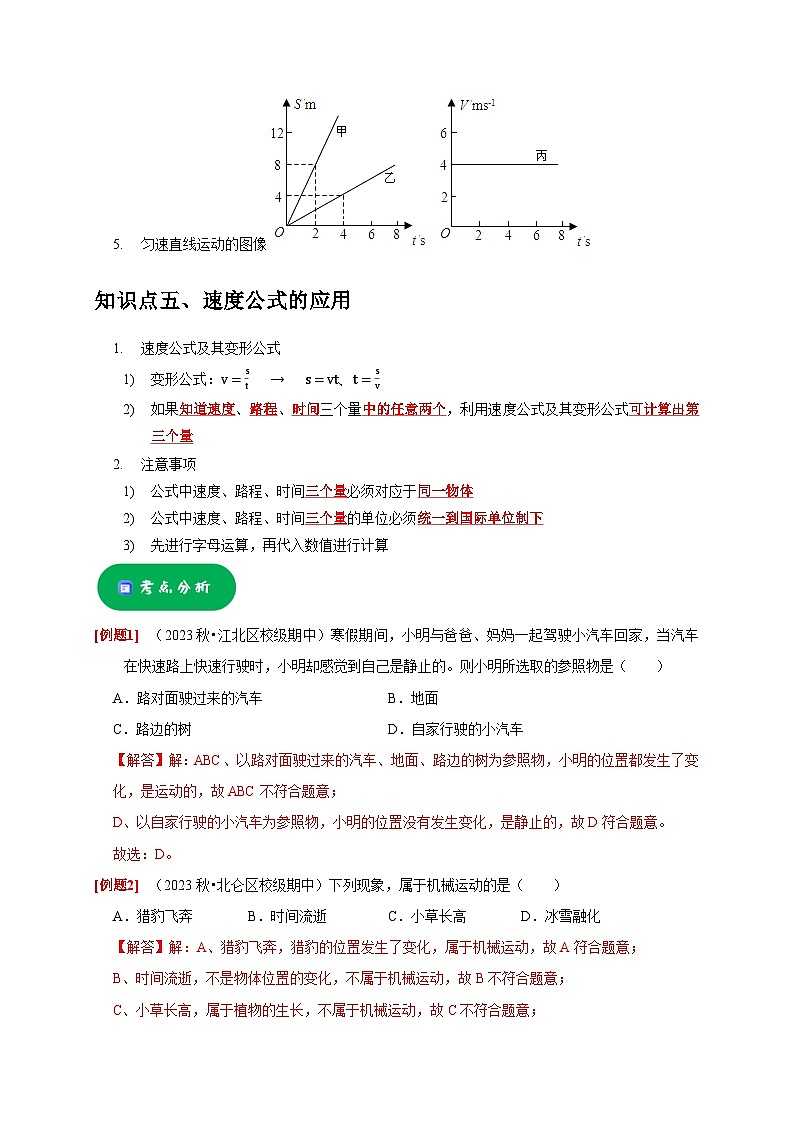 3.1 机械运动（解析版）第3页