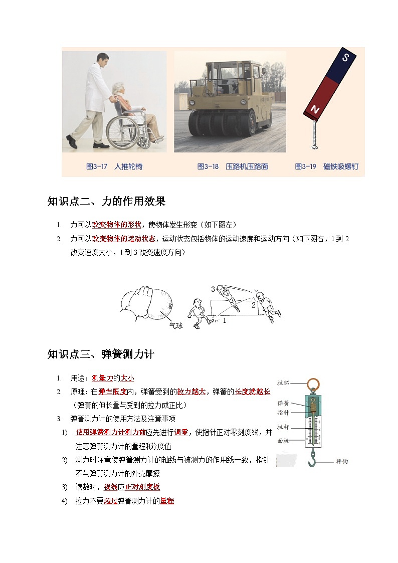 3.2 力的存在——2023-2024学年七年级下册科学高效讲与练（浙教版）02