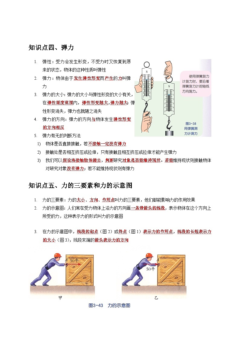 3.2 力的存在——2023-2024学年七年级下册科学高效讲与练（浙教版）03