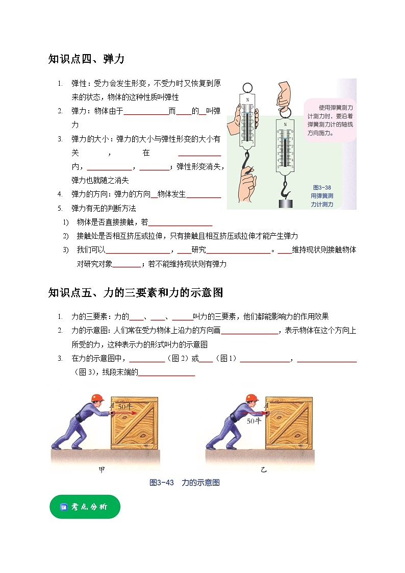3.2 力的存在——2023-2024学年七年级下册科学高效讲与练（浙教版）03