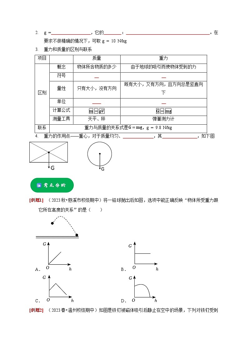 3.3 重力——2023-2024学年七年级下册科学高效讲与练（浙教版）02