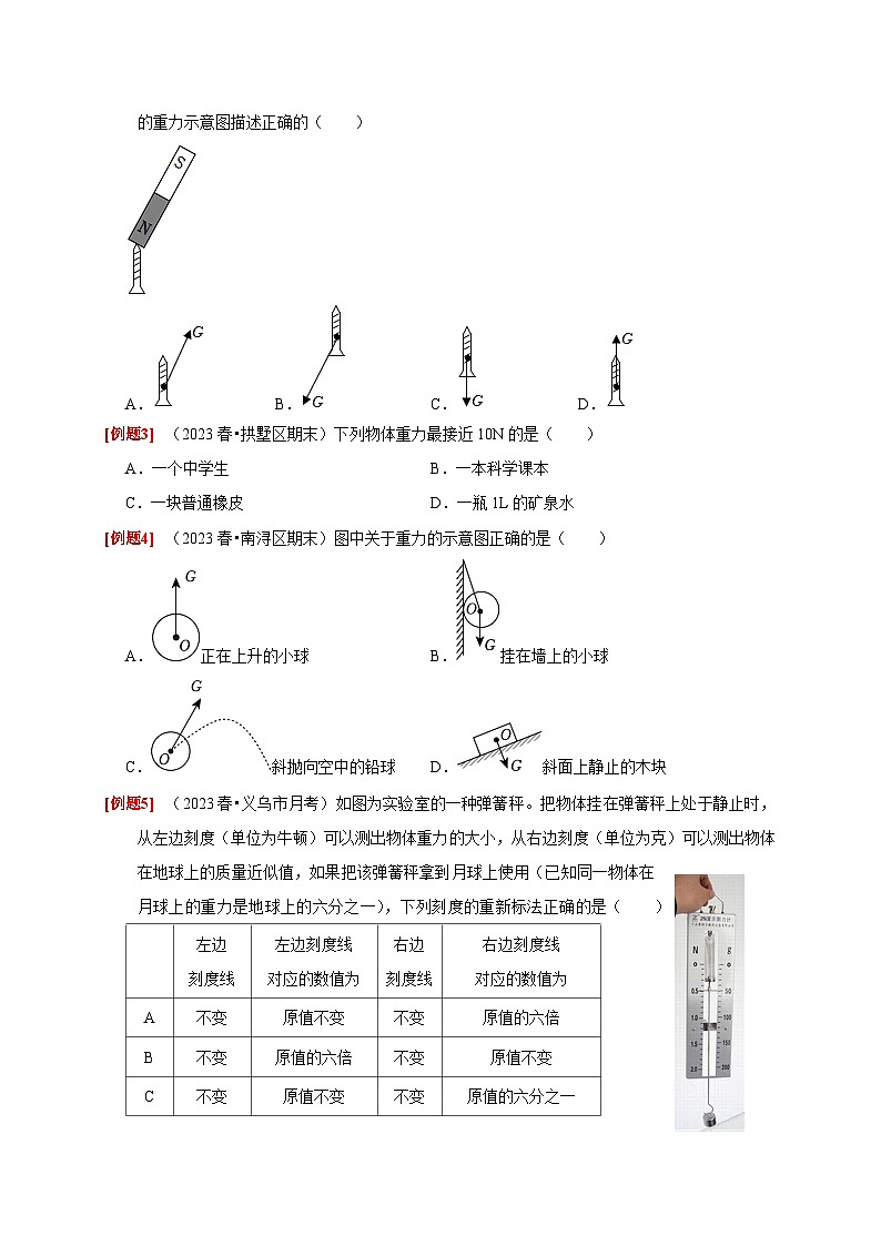 3.3 重力——2023-2024学年七年级下册科学高效讲与练（浙教版）03