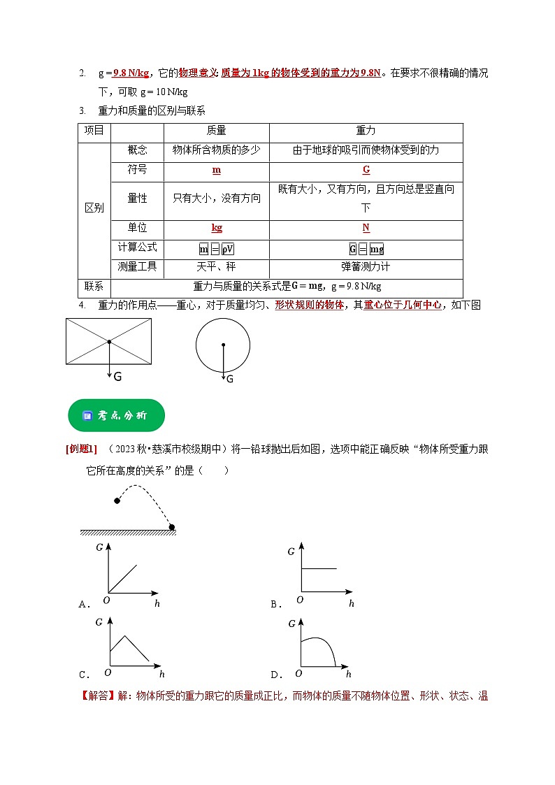 3.3 重力——2023-2024学年七年级下册科学高效讲与练（浙教版）02