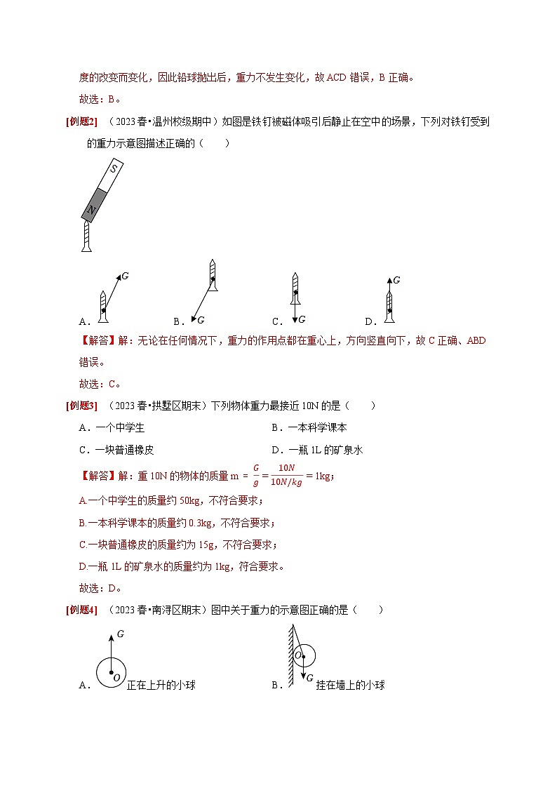 3.3 重力——2023-2024学年七年级下册科学高效讲与练（浙教版）03