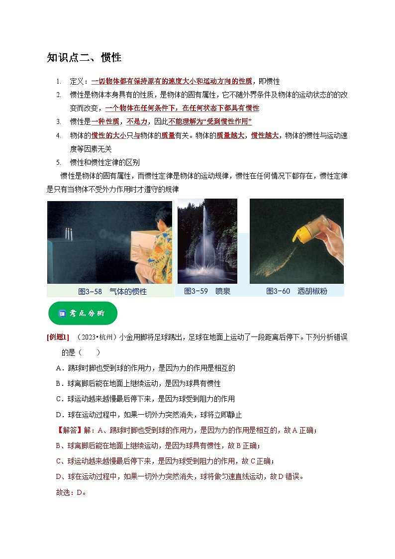 3.4 牛顿第一定律——2023-2024学年七年级下册科学高效讲与练（浙教版）02