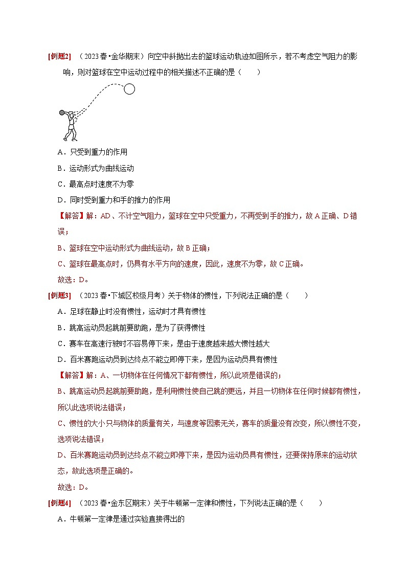 3.4 牛顿第一定律——2023-2024学年七年级下册科学高效讲与练（浙教版）03