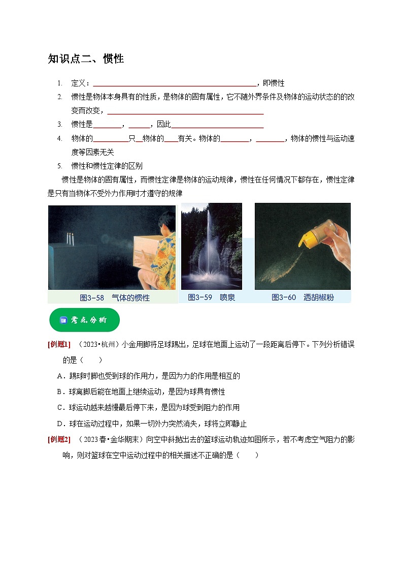 3.4 牛顿第一定律——2023-2024学年七年级下册科学高效讲与练（浙教版）02