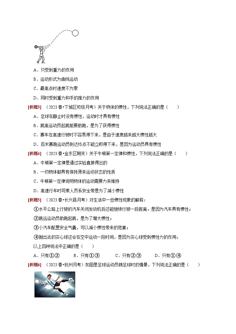 3.4 牛顿第一定律——2023-2024学年七年级下册科学高效讲与练（浙教版）03