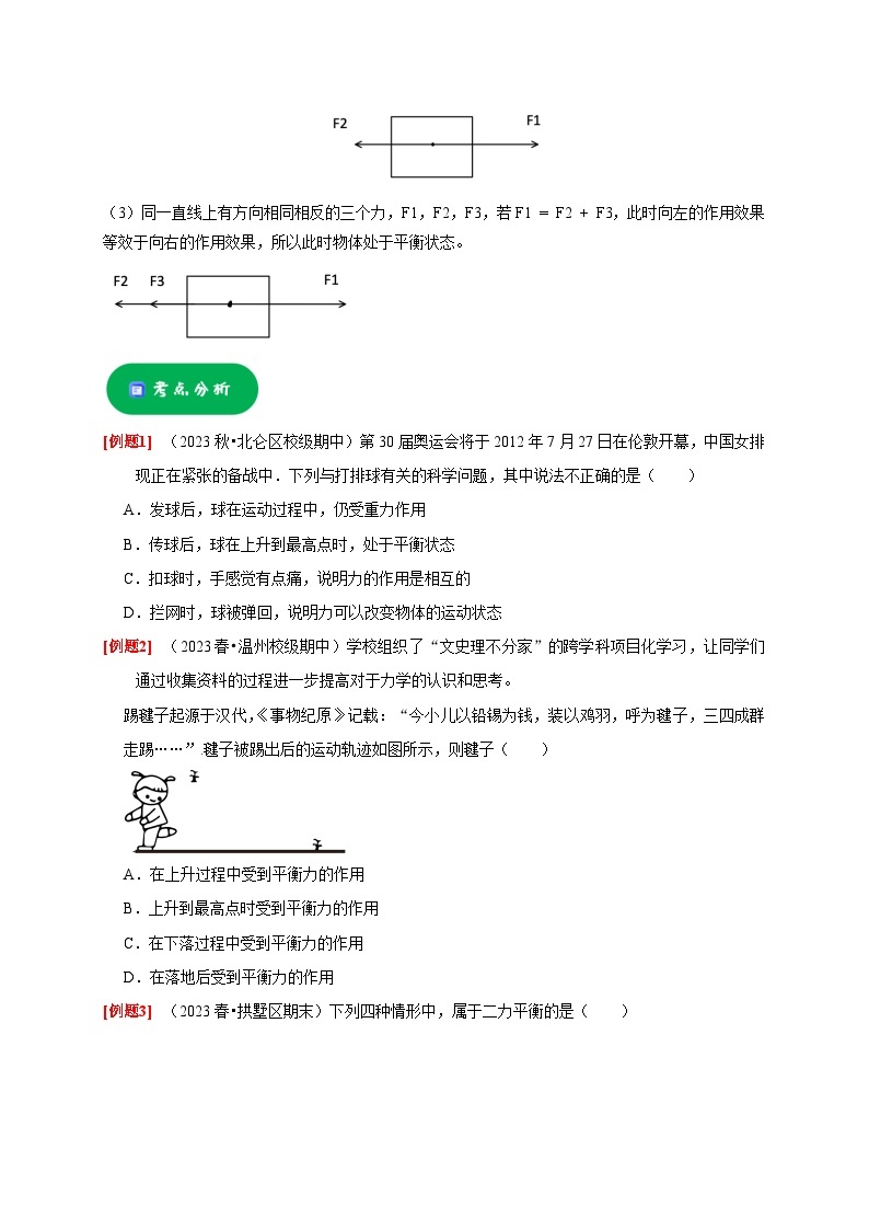 3.5 二力平衡的条件——2023-2024学年七年级下册科学高效讲与练（浙教版）03