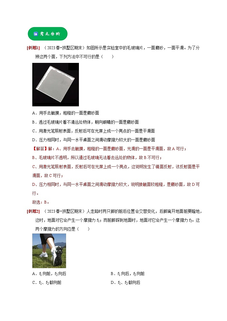 3.6 摩擦力（解析版）第3页