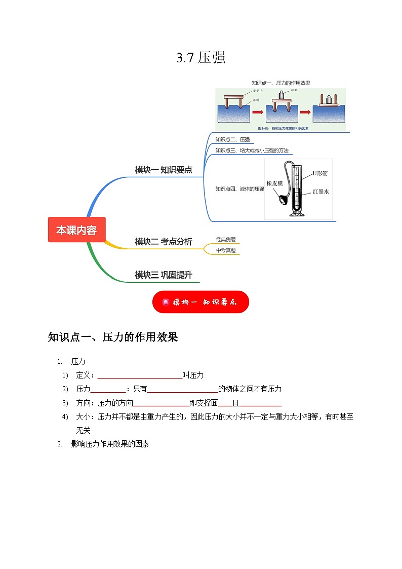 3.7 压强——2023-2024学年七年级下册科学高效讲与练（浙教版）01